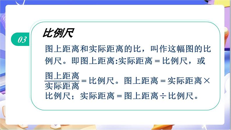 北师大版数学六年级下册2.7《练习二》课件第4页