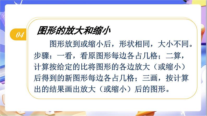 北师大版数学六年级下册2.7《练习二》课件第5页