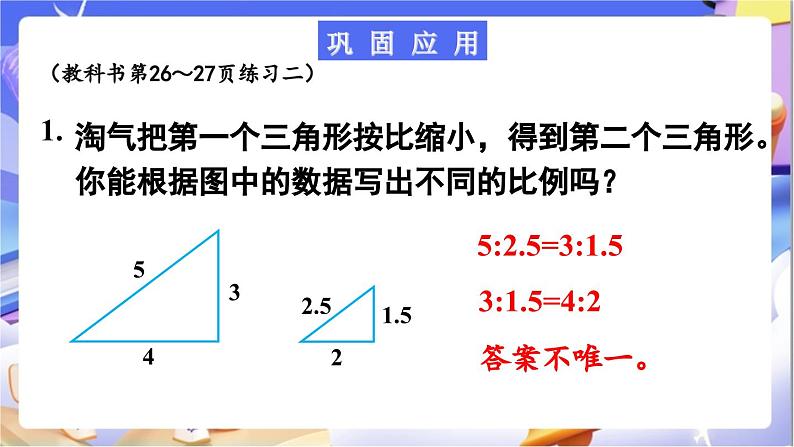 北师大版数学六年级下册2.7《练习二》课件第6页