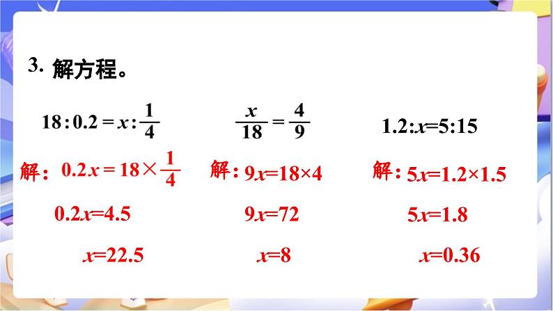 北师大版数学六年级下册2.7《练习二》课件第8页