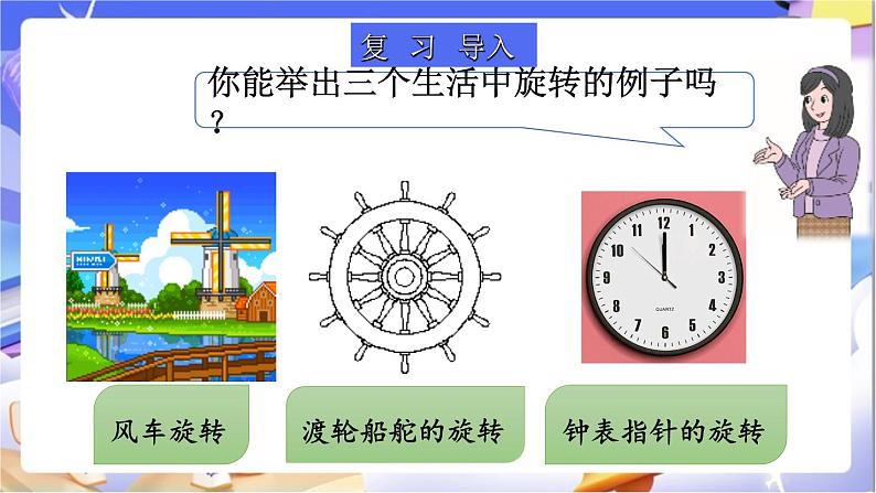 北师大版数学六年级下册3.1《图形的旋转（一）》课件第2页