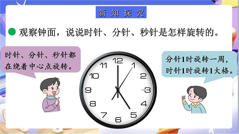 北师大版数学六年级下册3.1《图形的旋转（一）》课件第3页