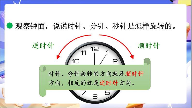 北师大版数学六年级下册3.1《图形的旋转（一）》课件第4页