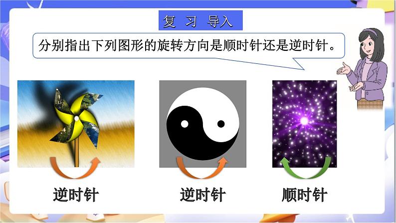 北师大版数学六年级下册3.2《图形的旋转（二）》课件第2页