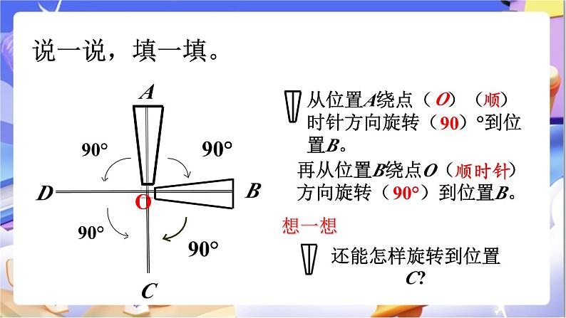 北师大版数学六年级下册3.2《图形的旋转（二）》课件第3页