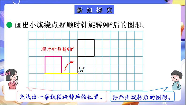 北师大版数学六年级下册3.2《图形的旋转（二）》课件第4页