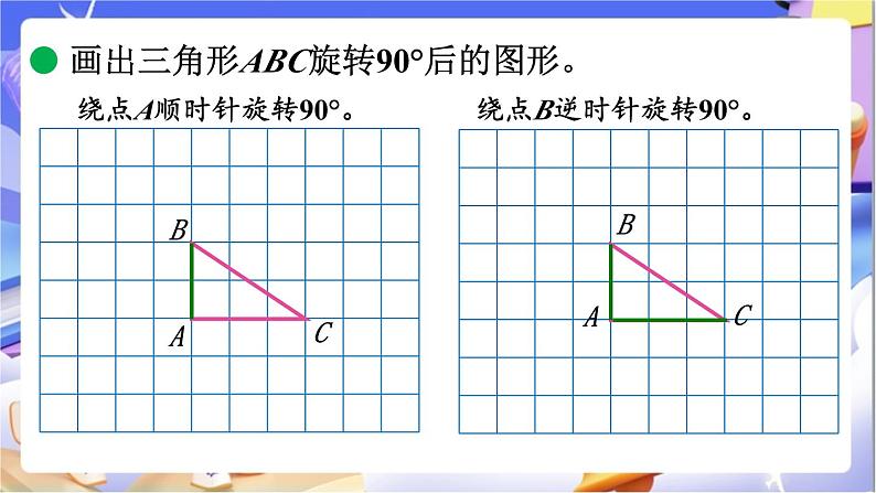 北师大版数学六年级下册3.2《图形的旋转（二）》课件第5页