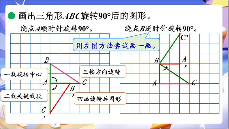 北师大版数学六年级下册3.2《图形的旋转（二）》课件第7页