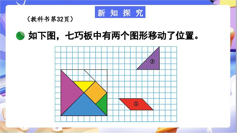 北师大版数学六年级下册3.3《图形的运动》课件第3页