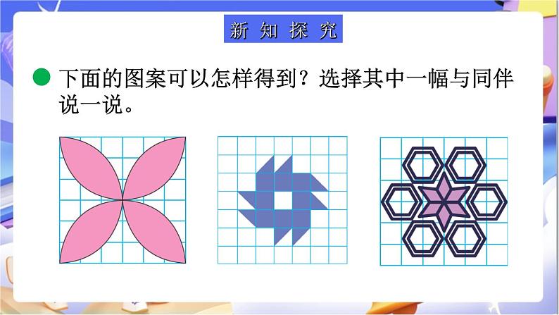 北师大版数学六年级下册3.4《欣赏与设计》课件第4页