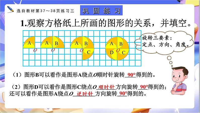 北师大版数学六年级下册3.5《 练习三》课件第7页