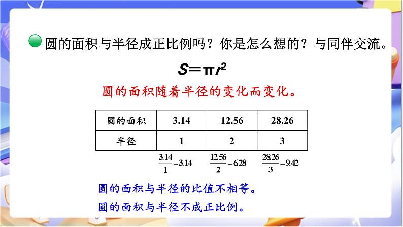 北师大版数学六年级下册4.3《正比例（2）》课件第5页