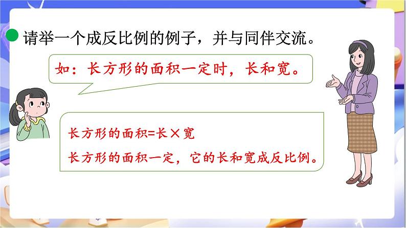 北师大版数学六年级下册4.6《反比例（2）》课件第8页