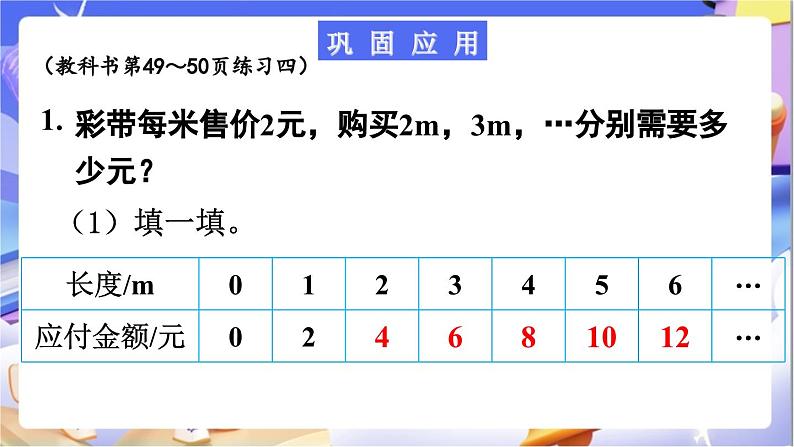 北师大版数学六年级下册4.5《练习四》课件第5页