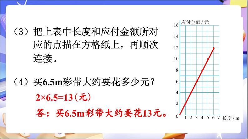 北师大版数学六年级下册4.5《练习四》课件第7页