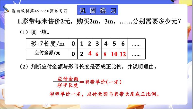 北师大版数学六年级下册4.7《练习四》课件第6页