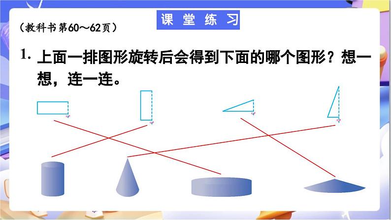 北师大版数学六年级下册《整理与复习》课件第8页