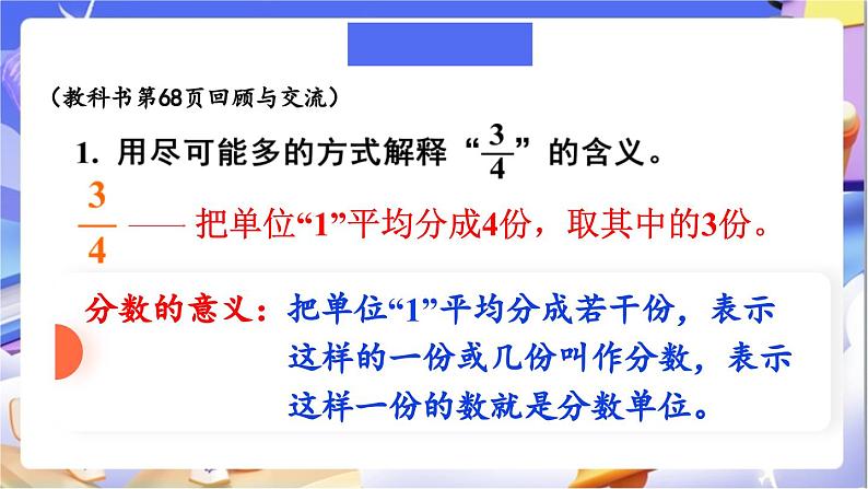 北师大版数学六年级下册《总复习 数与代数  小数、分数、百分数》课件第3页