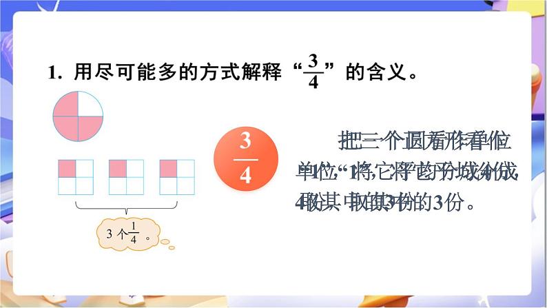 北师大版数学六年级下册《总复习 数与代数  小数、分数、百分数》课件第5页