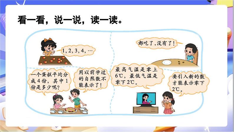 北师大版数学六年级下册《总复习 数与代数  数的认识》课件第5页