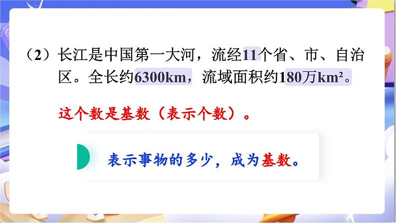 北师大版数学六年级下册《总复习 数与代数  整数》课件第4页