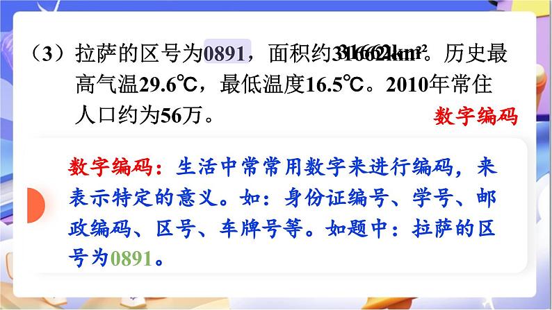 北师大版数学六年级下册《总复习 数与代数  整数》课件第5页