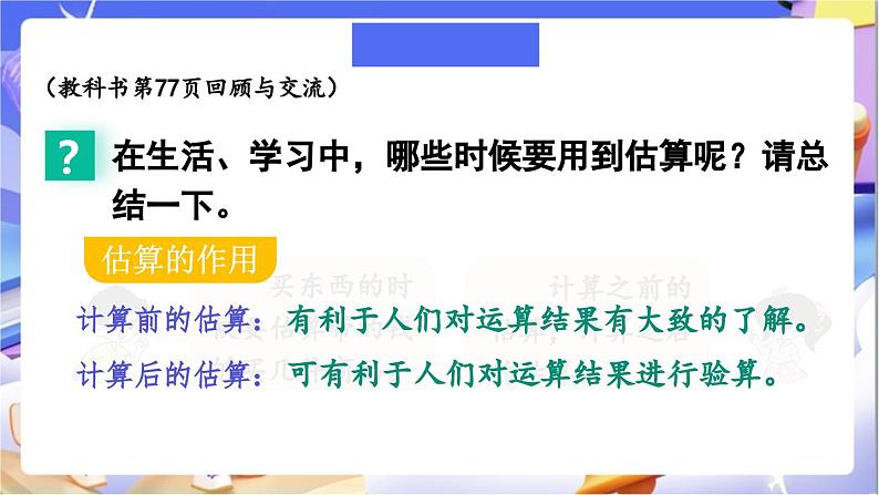 北师大版数学六年级下册《总复习 数与代数 估算》课件第3页