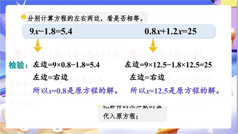 北师大版数学六年级下册《总复习 数与代数 列方程解决问题》课件第3页