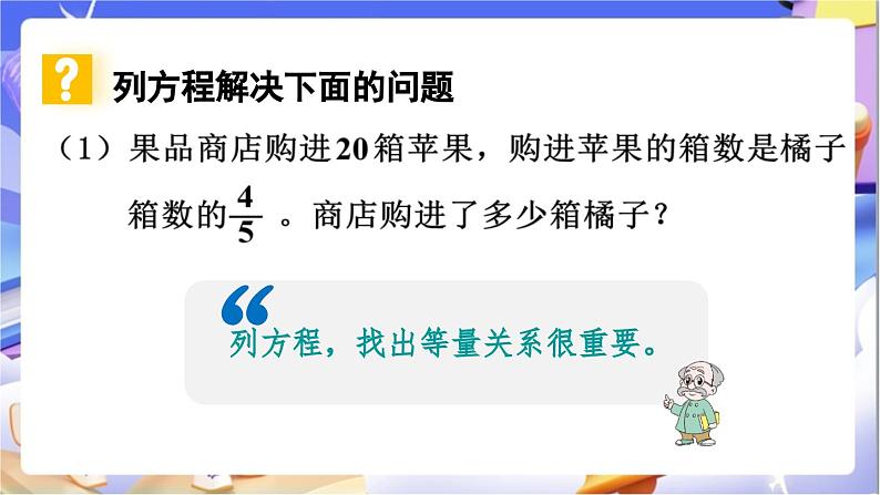 北师大版数学六年级下册《总复习 数与代数 列方程解决问题》课件第6页