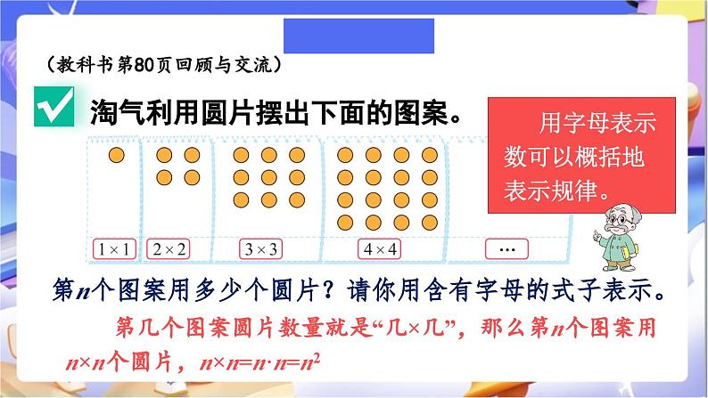 北师大版数学六年级下册《总复习 数与代数 式与方程》课件第3页