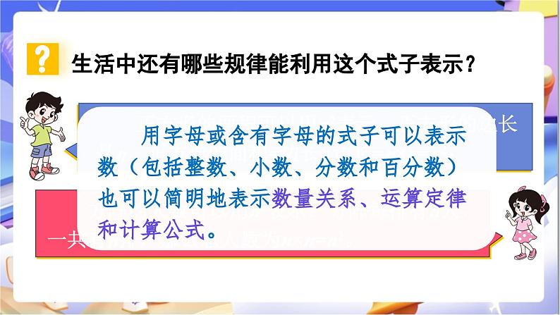 北师大版数学六年级下册《总复习 数与代数 式与方程》课件第4页