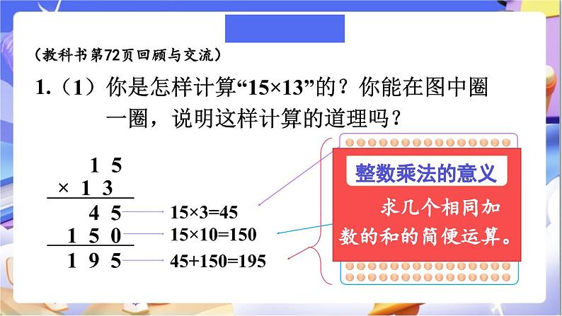 北师大版数学六年级下册《总复习 数与代数 计算与应用（一）》课件第3页