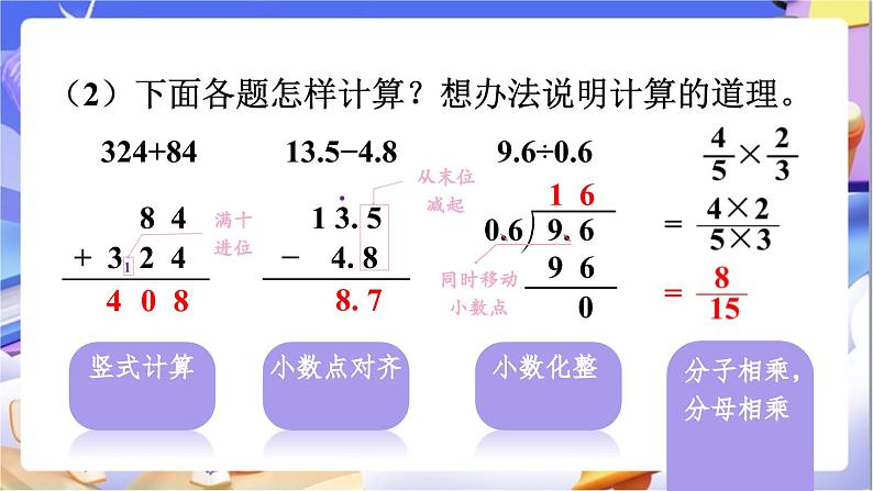 北师大版数学六年级下册《总复习 数与代数 计算与应用（一）》课件第4页