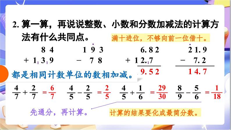 北师大版数学六年级下册《总复习 数与代数 计算与应用（一）》课件第5页