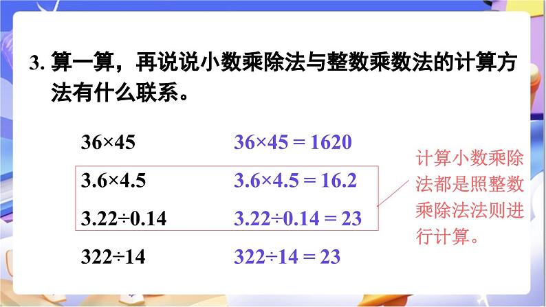 北师大版数学六年级下册《总复习 数与代数 计算与应用（一）》课件第6页