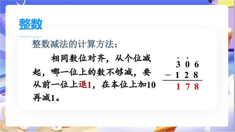 北师大版数学六年级下册《总复习 数与代数 计算与应用（一）》课件第8页