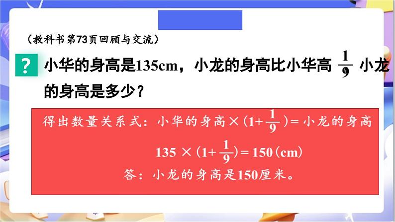 北师大版数学六年级下册《总复习 数与代数 计算与应用（二）》课件第3页