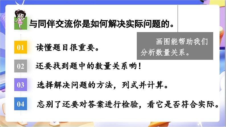 北师大版数学六年级下册《总复习 数与代数 计算与应用（二）》课件第4页