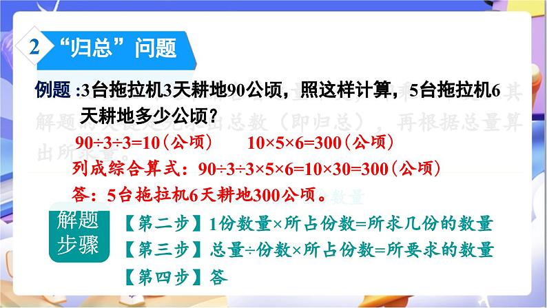 北师大版数学六年级下册《总复习 数与代数 计算与应用（二）》课件第6页