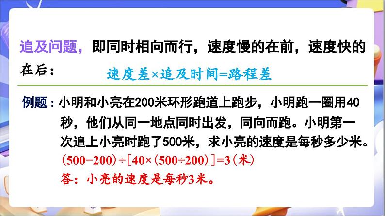 北师大版数学六年级下册《总复习 数与代数 计算与应用（二）》课件第8页