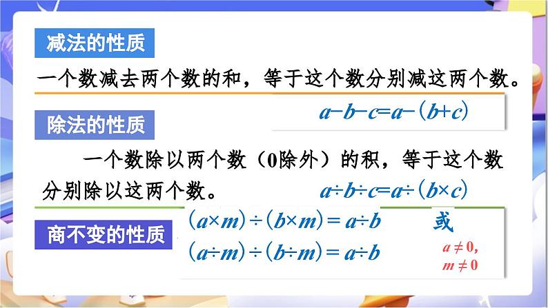 北师大版数学六年级下册《总复习 数与代数 运算律》课件第5页