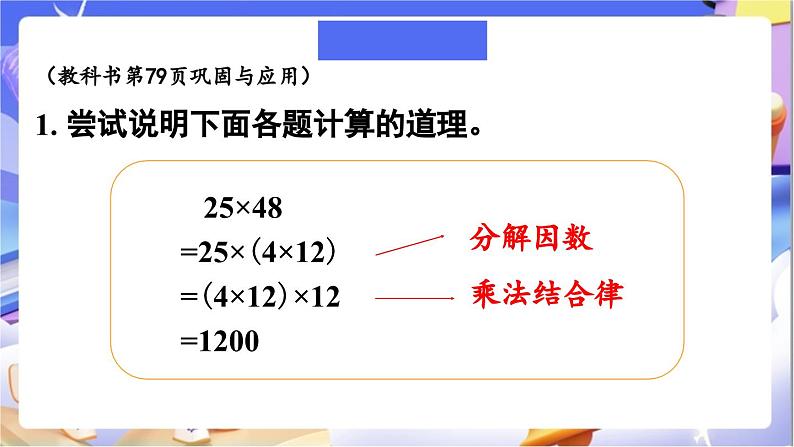 北师大版数学六年级下册《总复习 数与代数 运算律》课件第8页