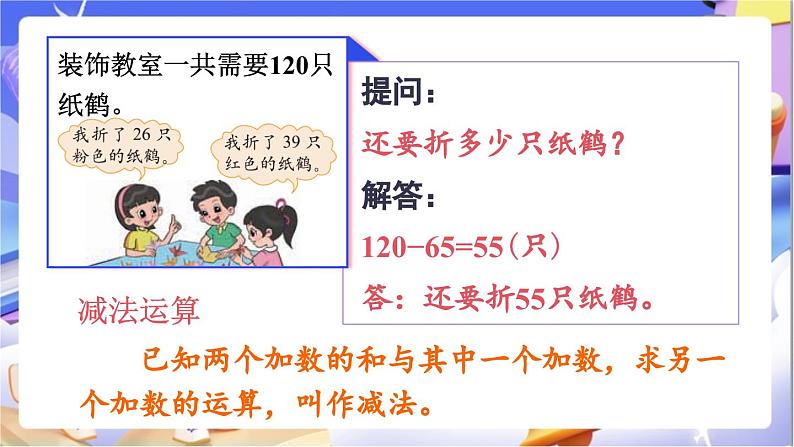 北师大版数学六年级下册《总复习 数与代数 运算的意义》课件第5页