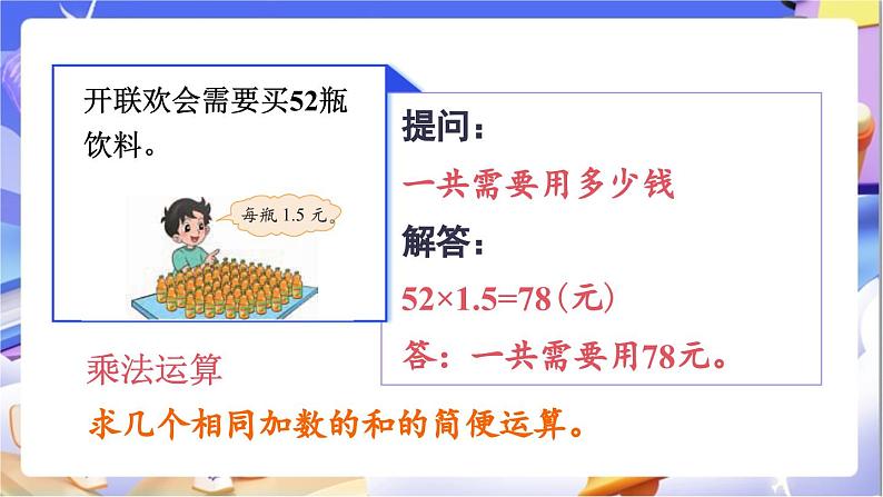 北师大版数学六年级下册《总复习 数与代数 运算的意义》课件第6页