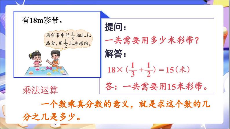 北师大版数学六年级下册《总复习 数与代数 运算的意义》课件第7页