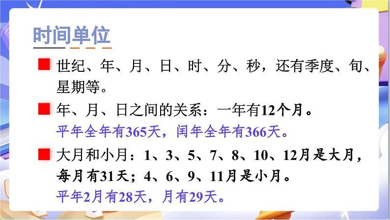 北师大版数学六年级下册《总复习 数与代数常见的量》课件第6页