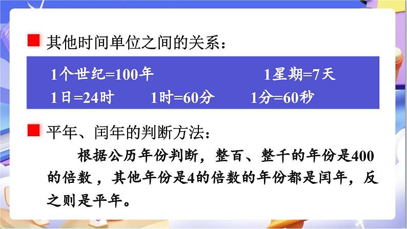 北师大版数学六年级下册《总复习 数与代数常见的量》课件第7页