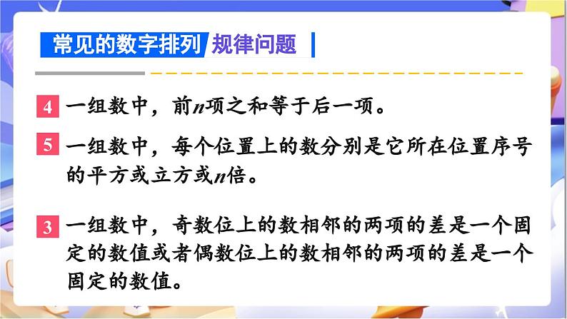 北师大版数学六年级下册《总复习 数与代数探索规律》课件第7页