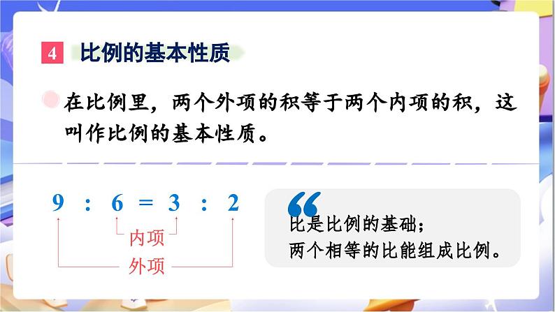 北师大版数学六年级下册《总复习 数与代数正比例和反比例》课件第6页