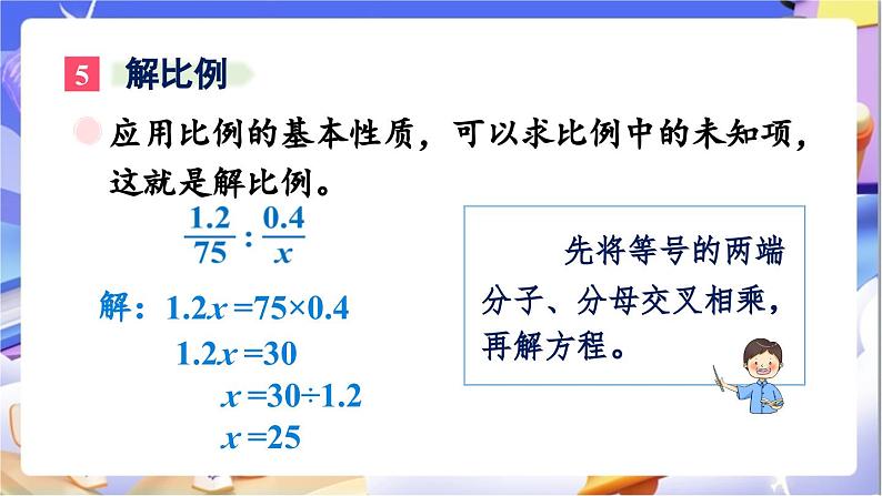 北师大版数学六年级下册《总复习 数与代数正比例和反比例》课件第7页